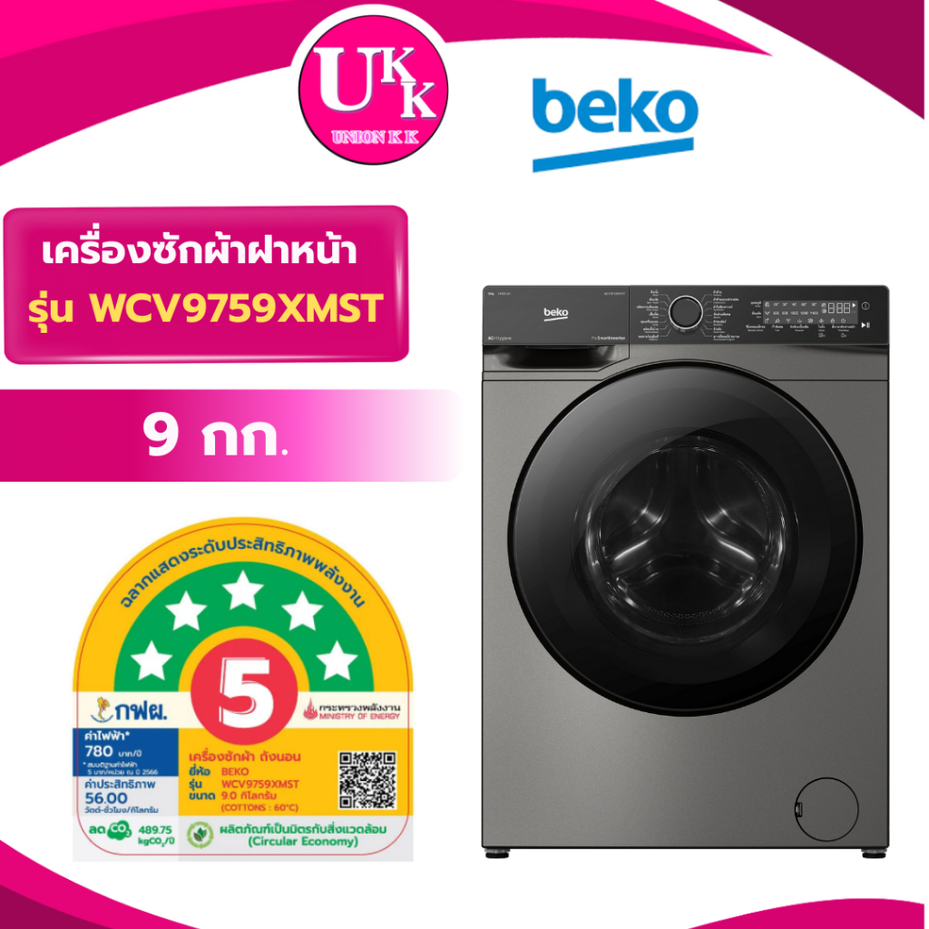 Beko เครื่องซักผ้าฝาหน้า 9กก.Steam+Wifi รุ่น WCV9759XMST Inverter ( FV1409H4W T21BU105UWT FB1209S5M)