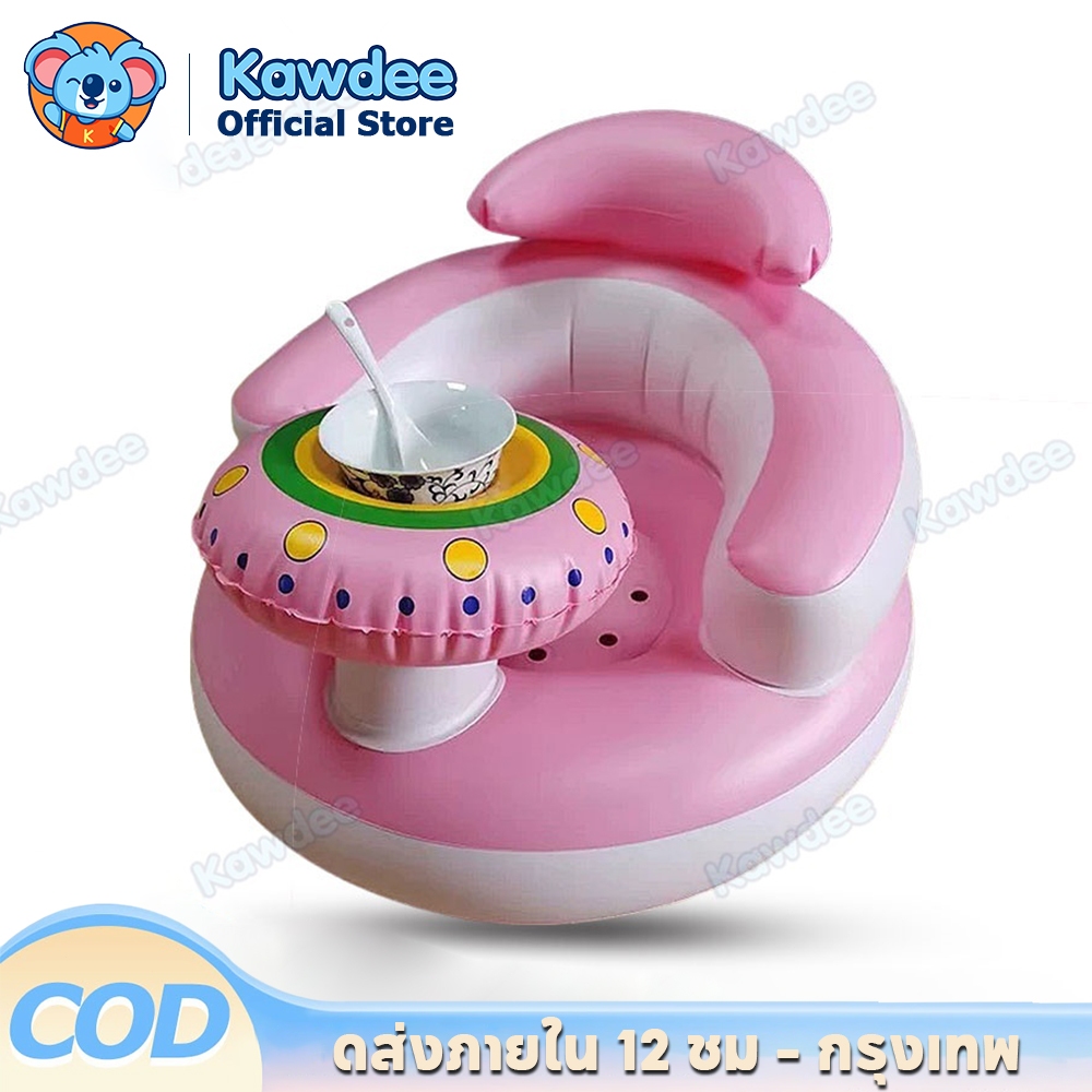 Kawdee  เก้าอี้หัดนั่ง เก้าอี้ฝึกนั่ง แบบเป่าลม เบาะนั่งเด็ก เป่าลม เก้าอี้นั่งกินข้าวเด็ก