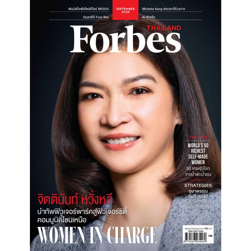 นิตยสารฟอร์บส ไทยแลนด์ เดือนกันยายน 2025