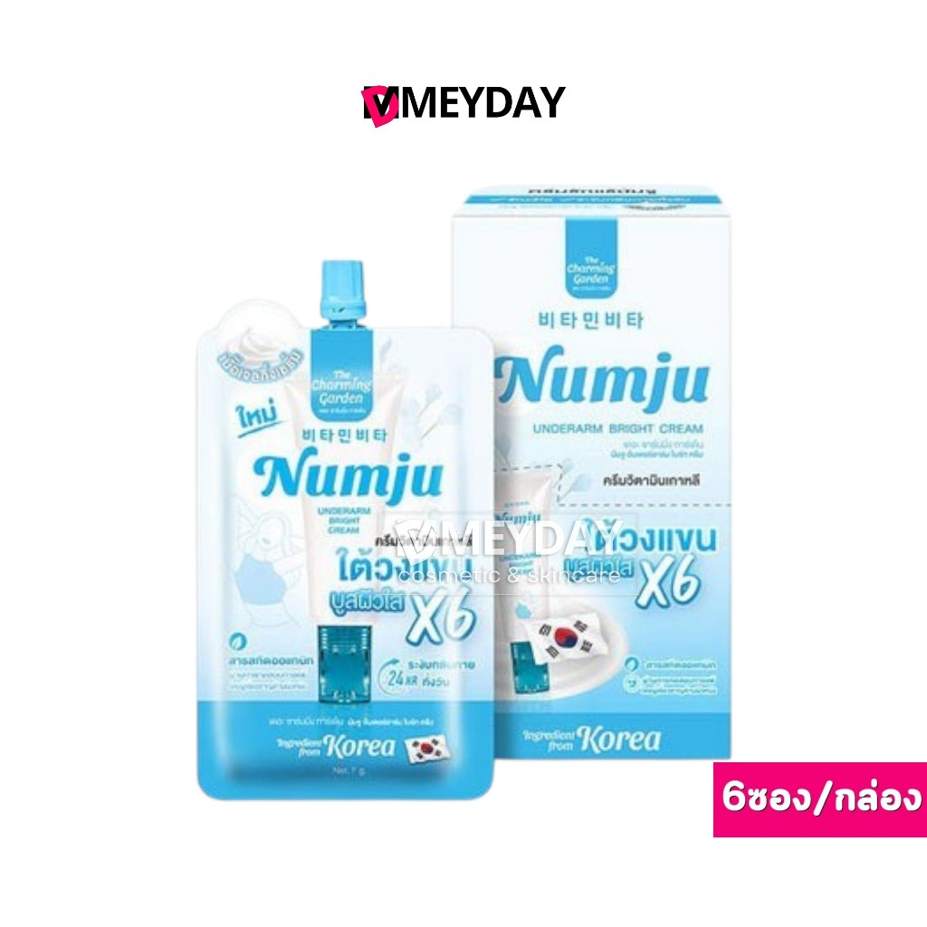 (ยกกล่อง 6 ซอง) ครีมทารักแร้ นัมจู Numju Underarm Bright Cream 7g