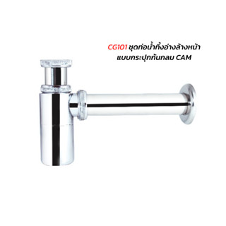 [โปรพิเศษเวลาจำกัด] KUDOS โปรโมชันชุดท่อน้ำทิ้งอ่างล้างหน้า …