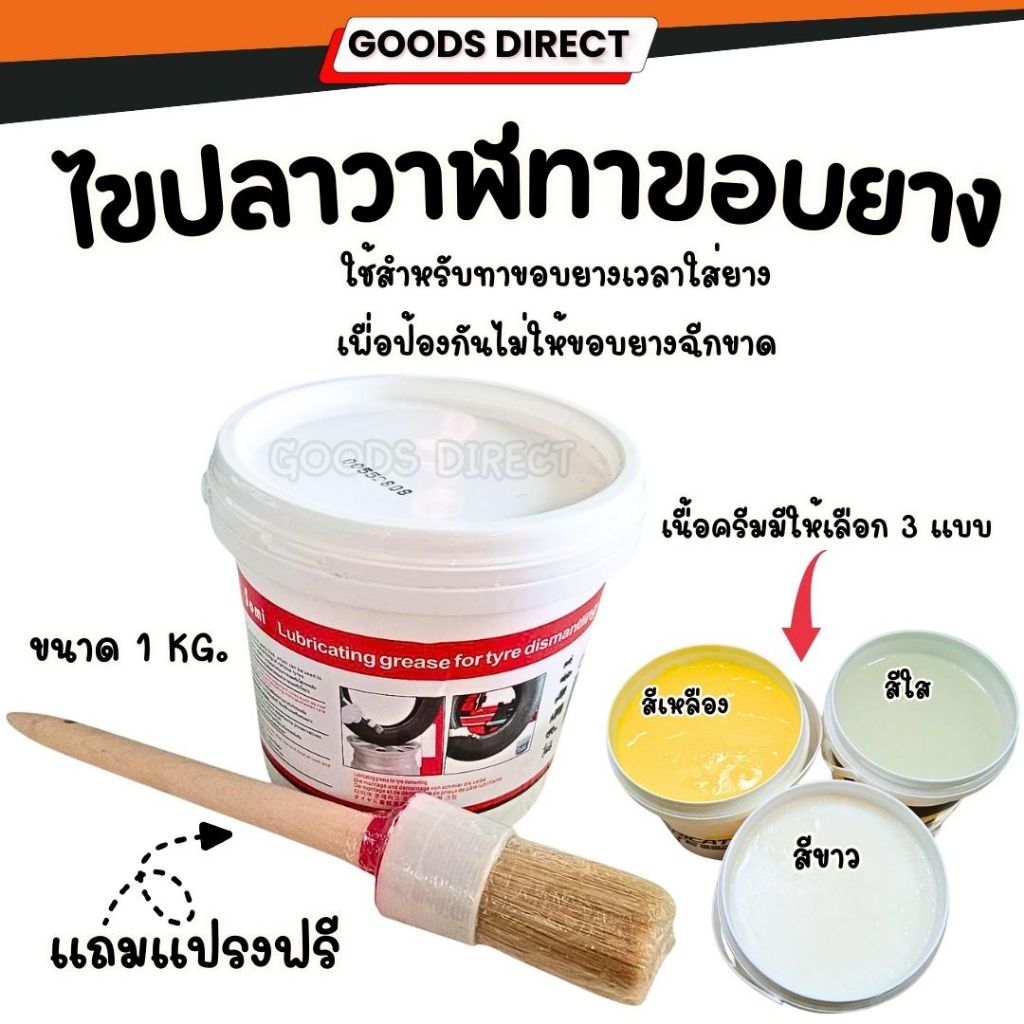 ไขทาขอบยาง ครีมทาขอบยาง ไขปลาวาฬ ไขทาขอบ ครีมไขปลาวาฬ  ขนาดบรรจุ 1 kg. เนื้อครีม 3แบบ 3สี แบรนด์ Somi พร้อมส่งในไทย