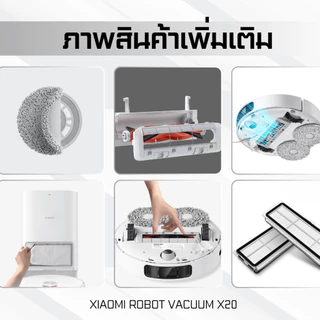 Airy XIAOMI ROBOT X20+ แปรงหลัก แปรงข้าง ผ้าม็อบ ไส้กรอง ที่เก็บฝุ่น ที่ครอบแปรง หุ่นยนต์ดูดฝุ่น