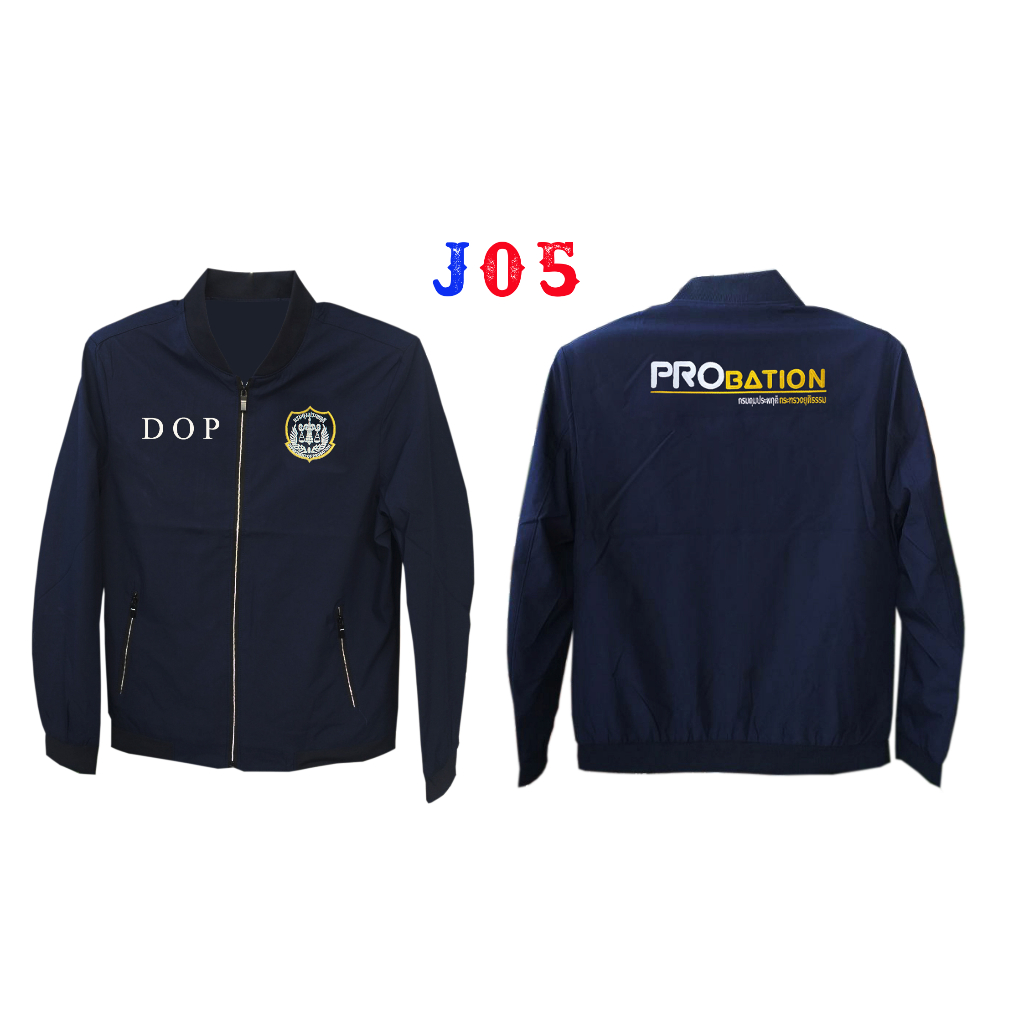 เสื้อแจ็คเก็ตกรมคุมประพฤติ