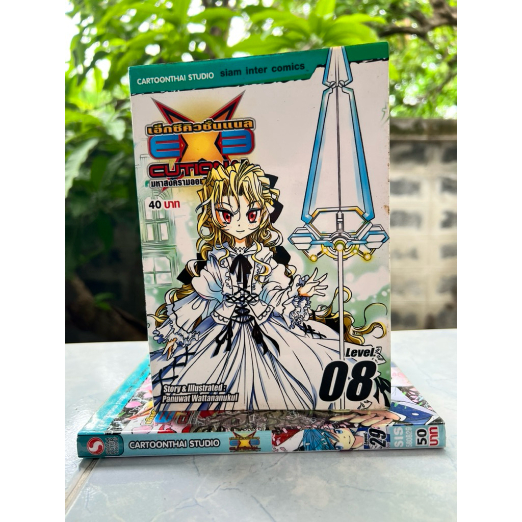 [แยกเล่ม] เอ็กซีคิวชั่นแนล (Executional) เล่ม 8,29