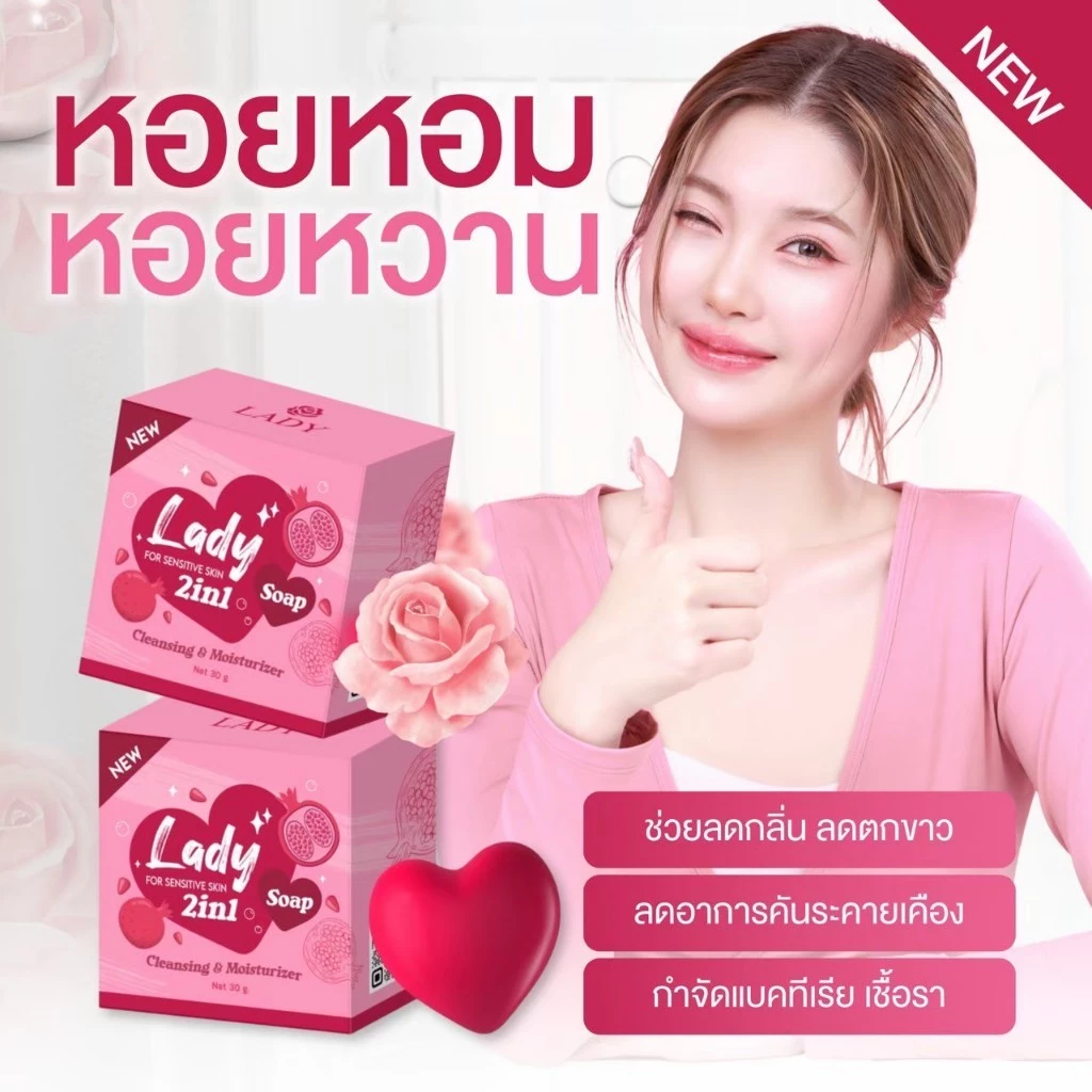 สบู่เลดี้โซป Lady Soap รักษาตกขาว น้องขาวอมชมพู ลดกลิ่นปลาเค็ม !!!สินค้าพร้อมส่งจ้า!!!