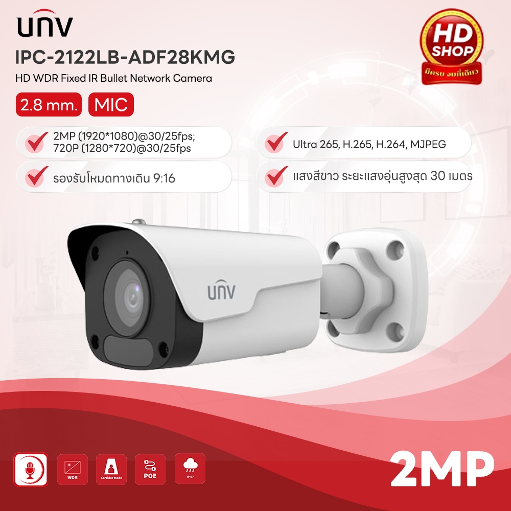 IPC-2122LB-ADF28KMG กล้องวงจรปิด UNV