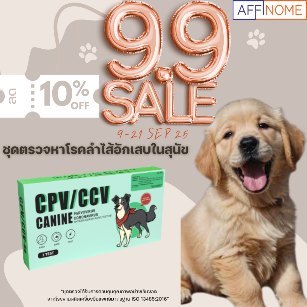 pettie paw CCV/CPV สำหรับตรวจหาโรคลำไส้อักเสบในสุนัข