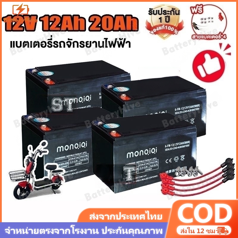 แบตเตอรี่ 12v 12Ah/20Ah แบตเตอรี่มอเตอร์ไซค์ แบตรถไฟฟ้า แบตเตอรี่สามล้อไฟฟ้า แบตเตอรี่ก้อน แบตมอไซ