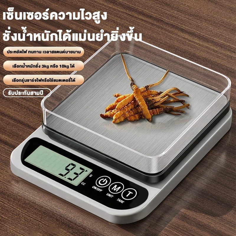ตาชั่งดิจิตอลครัว สแตนเลส ชั่งได้สูงสุด 10 กิโลกรัม ชาร์จหนึ่งครั้งใช้ได้นานหลายเดือน