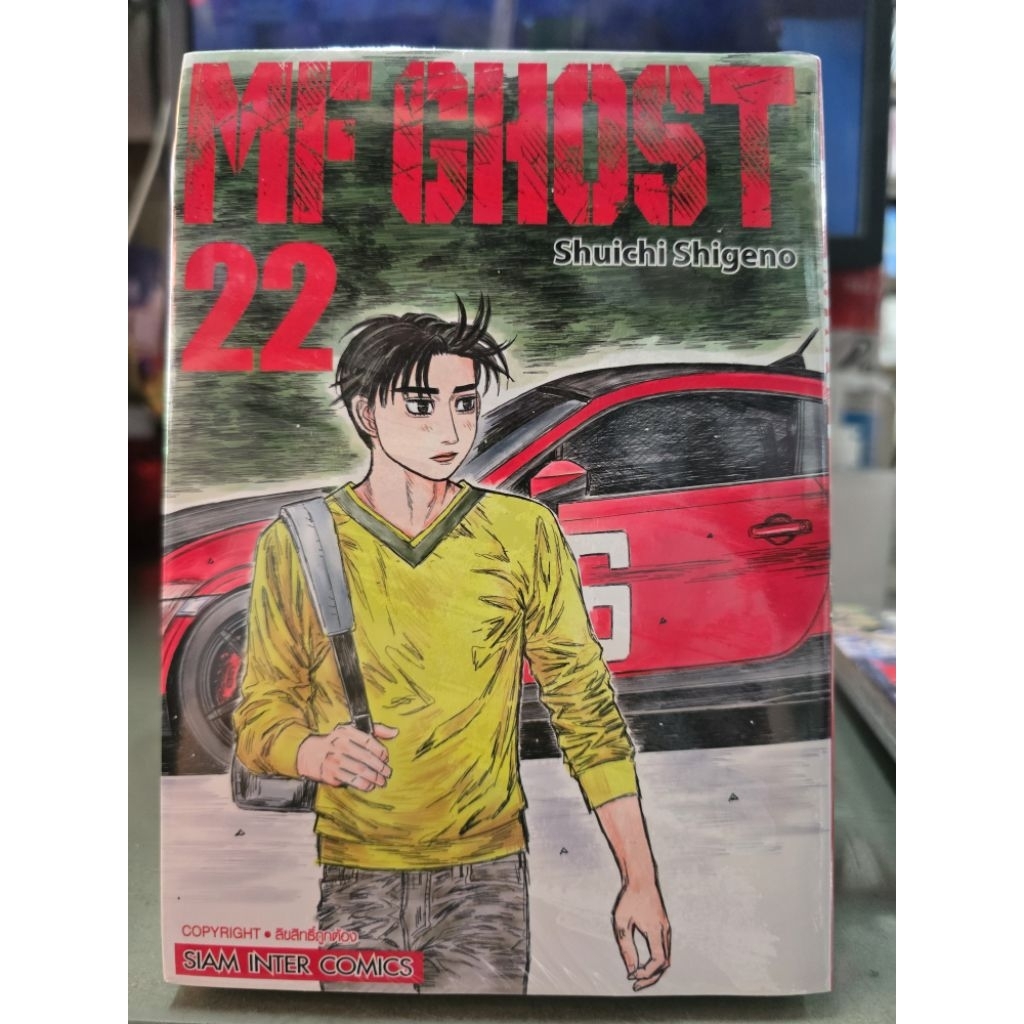 MF GHOST เล่ม 1 - 22