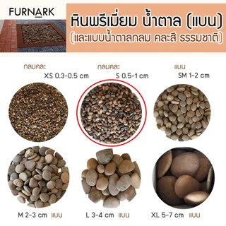 Furnark หินสีน้ำตาลแบน พรีเมี่ยม ราคาโรงงาน คุณภาพ ราคาถูก S / M / L ตกแต่ง สวน ภายใน ภายนอก อาคาร