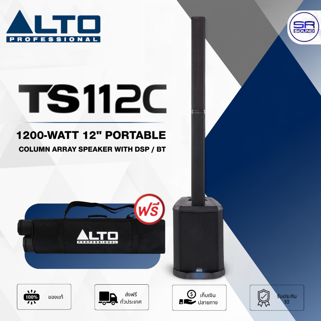 ALTO TS112C Active Column Speaker ลำโพง คอลัมน์ 12 นิ้ว แอมป์ในตัว 1200W มี DSP บลูทูธ