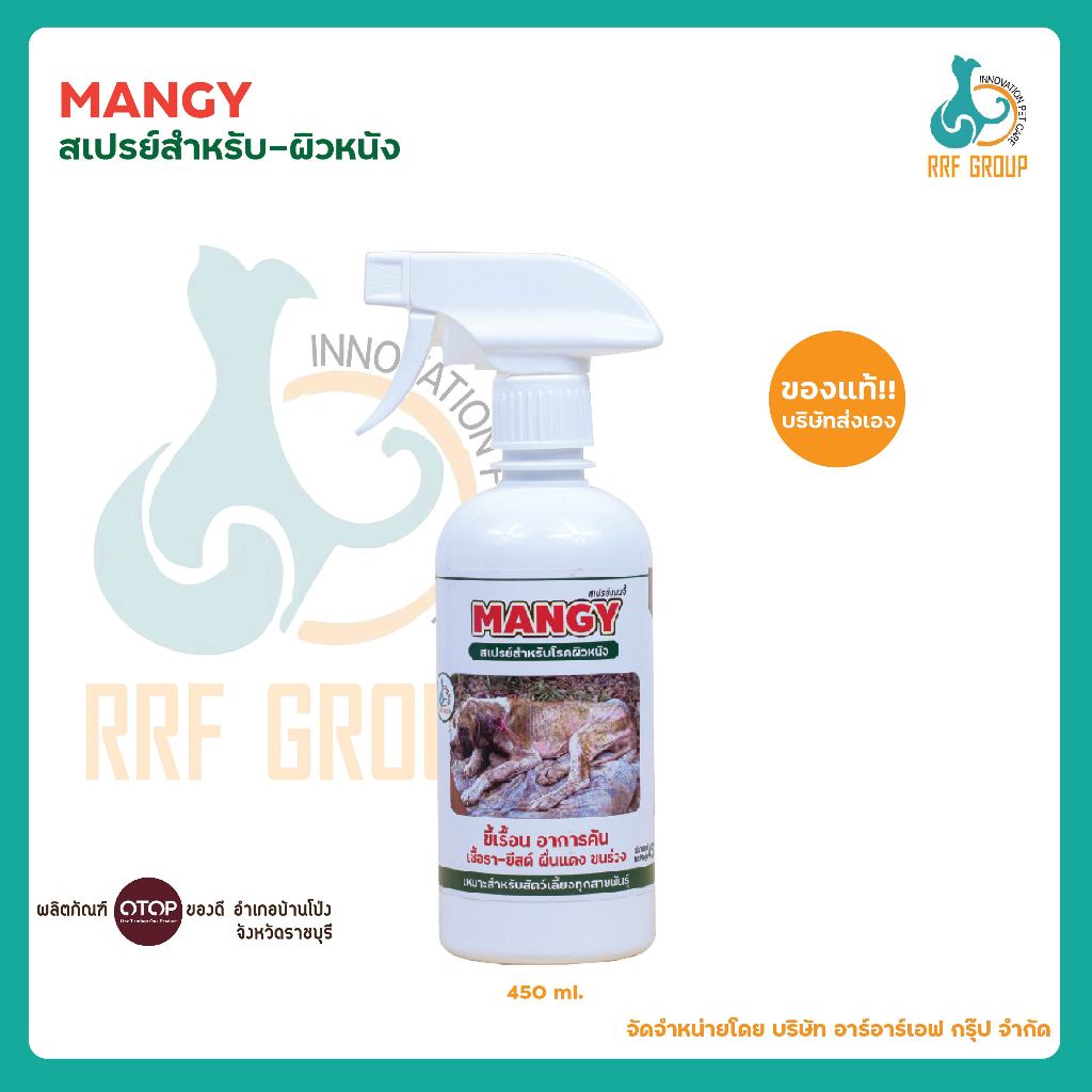 [Mangy] สเปรย์เมนจี้ สำหรับโรคผิวหนัง ใช้ได้กับสุนัข และแมว