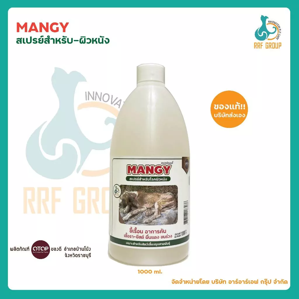 Mangy spray สเปรย์โรคผิวหนัง ไร้กลิ่น ขนาด 1000ml. ชนิดเติม ไม่แถมหัวสเปรย์