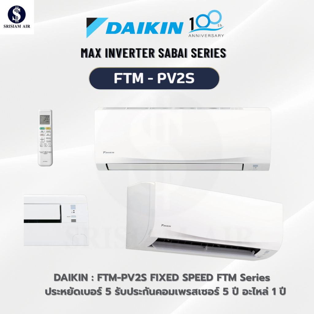 DAIKIN FTM SERIES แอร์ติดผนังระบบ Fix Speed ขนาด 9,200 - 18,050BTU รุ่น FTM-PV2S พร้อมท่อทองแดง 4 เม