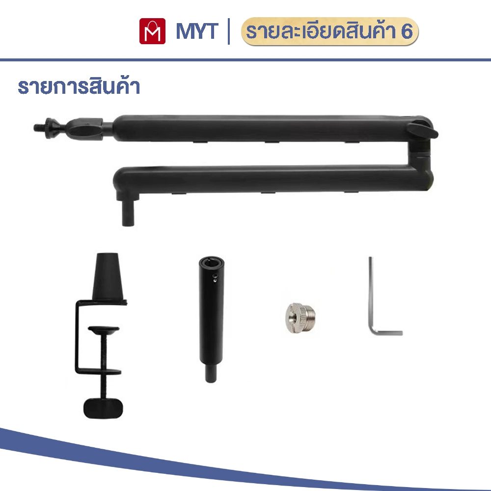 【MYT】ขาตั้งไมโครโฟน แขนจับไมค์อ ขาตั้ง ขาตั้งไมโครโฟนเดสก์ท็อป 360° สำหรับไมโครโฟน - รูปที่ 5