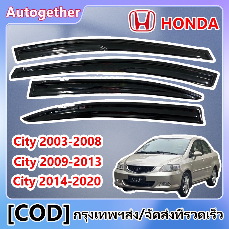 คิ้วกันสาดประตู HONDA City 2003-2020 คิ้วกันสาด สีดำ 4ประตู การระบายอากาศ ม่านบังแดด กันฝน กันสาด ใส่ร่วมกันได้
