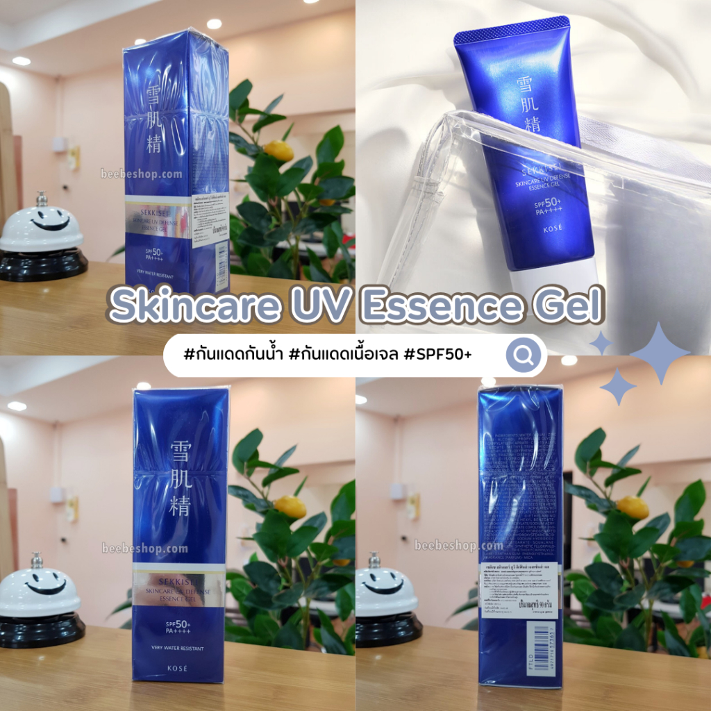 KOSE กันแดดสูตรใหม่!! KOSE SEKKISEI Skincare UV Defense Essence Gel SPF50+ PA++++ 90g 91ml กันแดดกัน