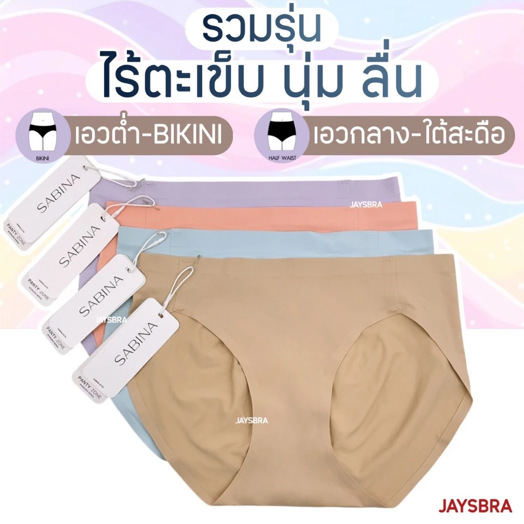 ✅รวมรุ่น SOFT Collection SABINA กางเกงชั้นใน (ไร้ตะเข็บ+-ขอบรีด) ปั้มก้น soft collection - 120