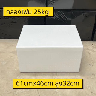 กล่องโฟม ลังโฟม บรรจุอาหาร เก็บความเย็น หลายขนาด