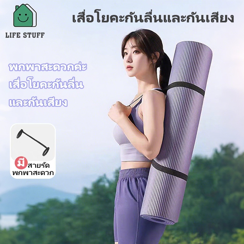 แถมเชือกโยคะฟรี! เสื่อโยคะ NBR (หนา 10/15/20 มม. กันลื่น กันน้ำ ลดเสียงรบกวน และพกพาสะดวก)