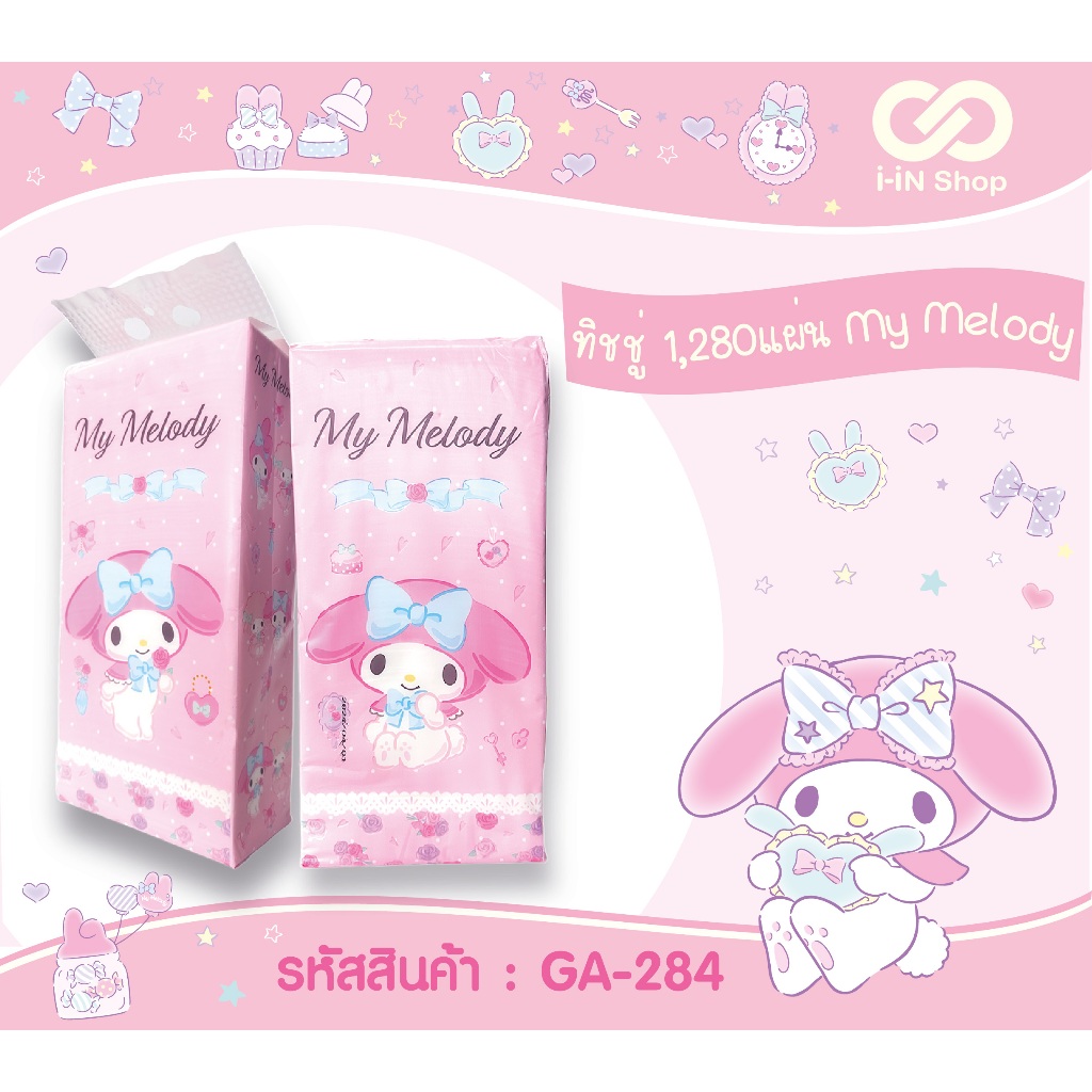 ทิชชู่แขวน 1280 แผ่น ยกลัง ( บรรจุ 6 หิ้ว) คิตตี้ มายเมโลดี้ คุโรมิ ชินนามอน ทวินสตาร์ ปอมปอม SANRIO