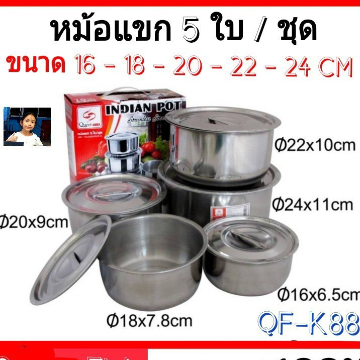 techaya.diva หม้อแขกชุด 5ใบ QF-K88 ขนาด 16-18-20-22-24 cm. INDIAN POT QUEEN FISH