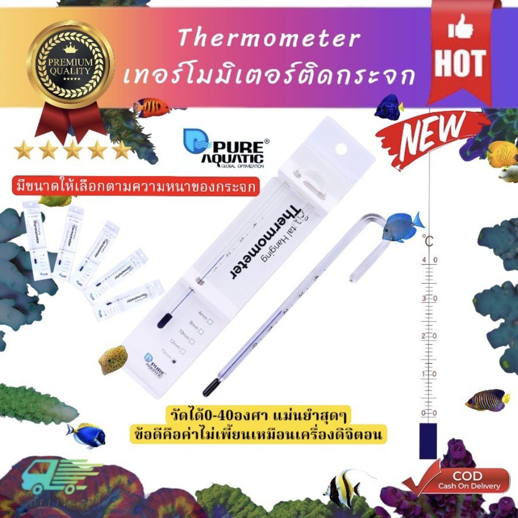 ปรอทวัดอุณหภูมิตู้ปลาแม่นยำสูง แบรนด์ PURE AQUATIC