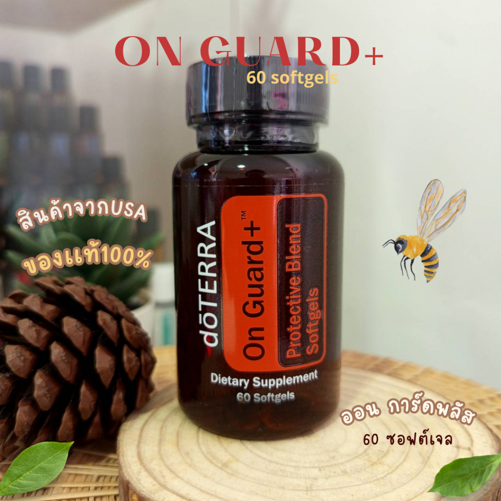 doTERRA - On Guard+  ปริมาณ 60 ซอฟต์เจล+doTERRA