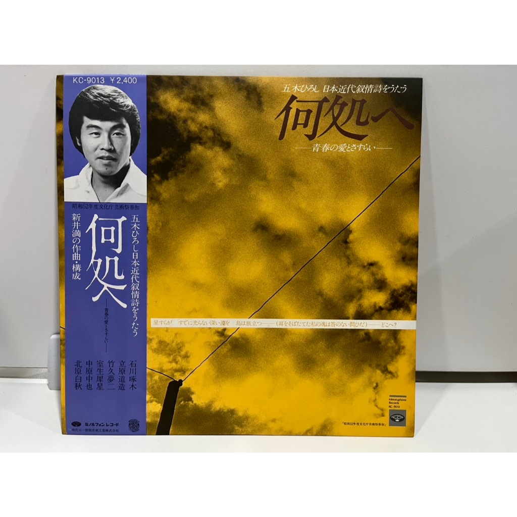 1LP Vinyl Records แผ่นเสียงไวนิล  五木ひろし 何処へ KC-9013    (J9D168)