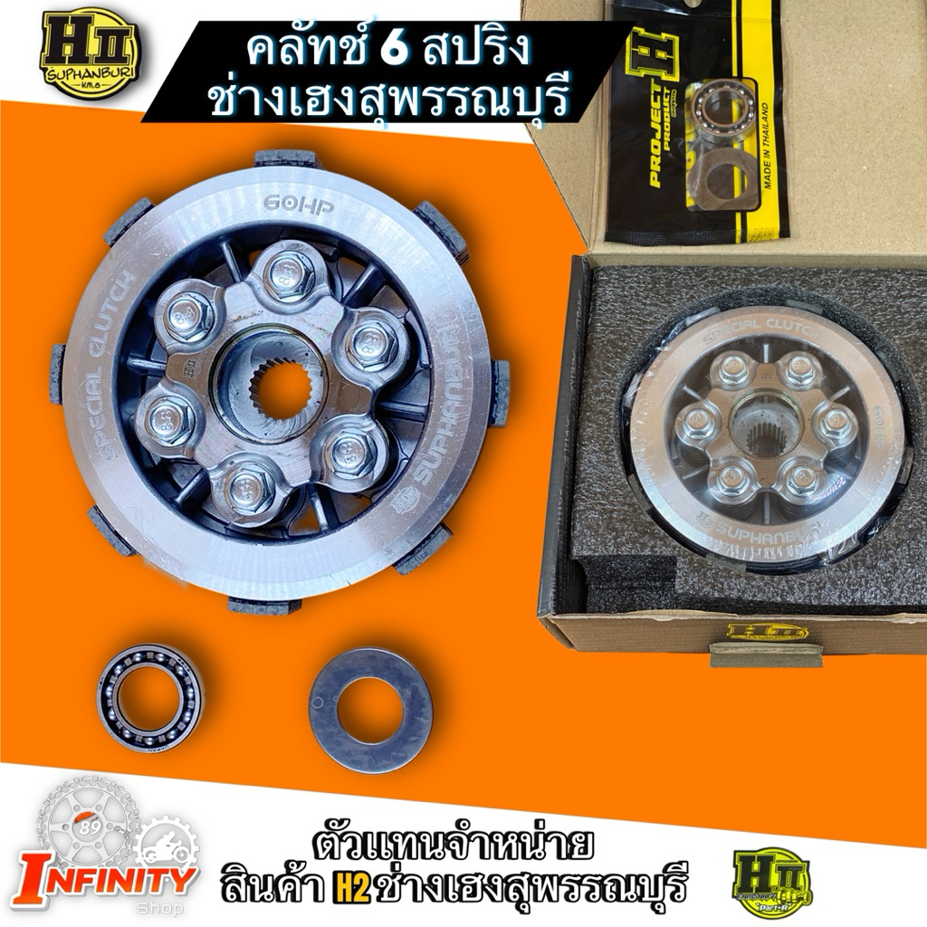 คลัทช์ 6สปริง รองรับ70ม้า ช่างเฮงสุพรรณบุรี
