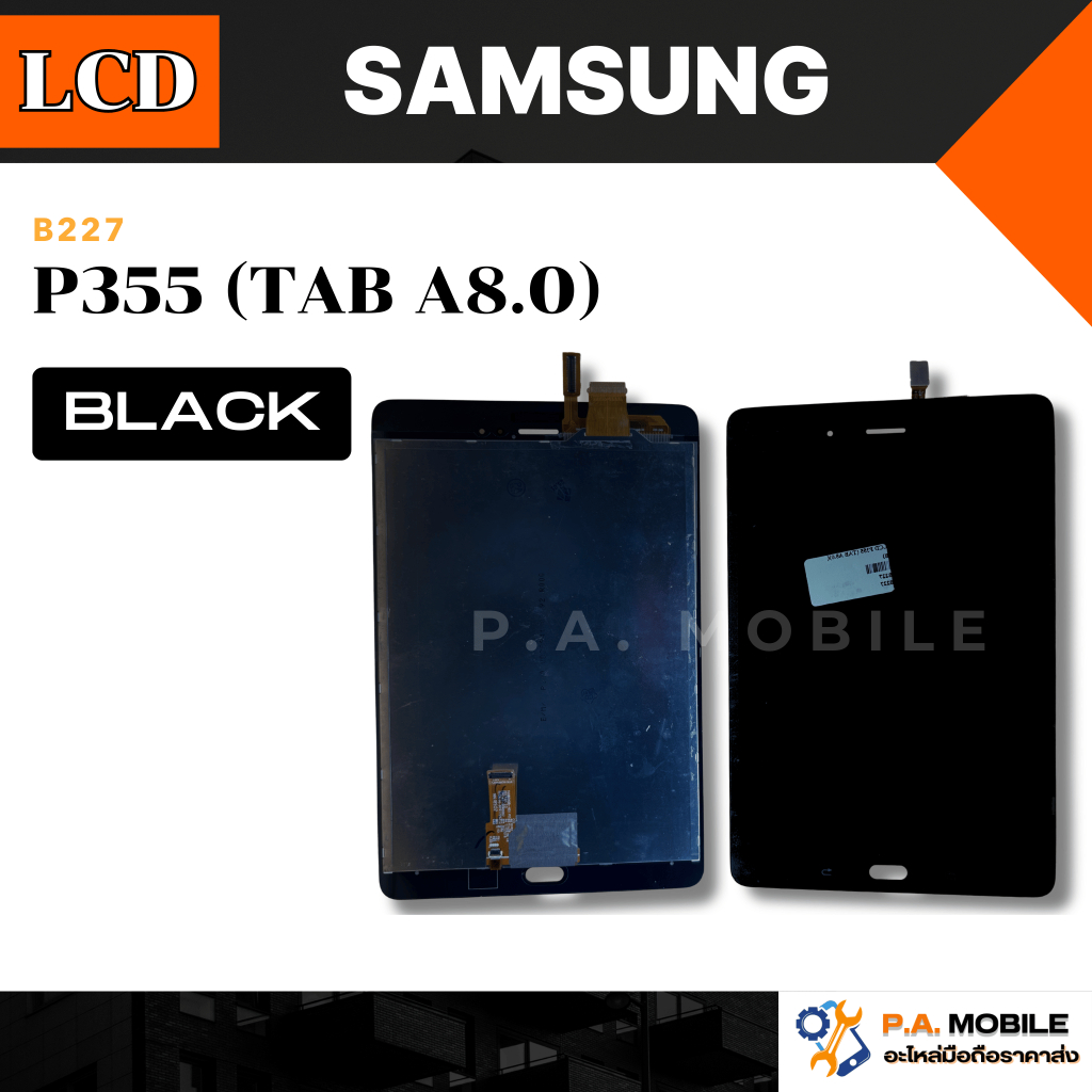 หน้าจอ LCD สำหรับ Samsung  P355 (TAB A8.0)