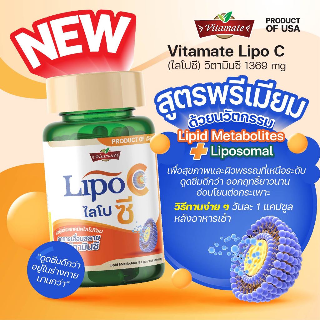 New Item Vitamate Lipo C 30's Vitamate C Liposomal วิตามินซีสูตรไลโปโซมอล - รูปที่ 6
