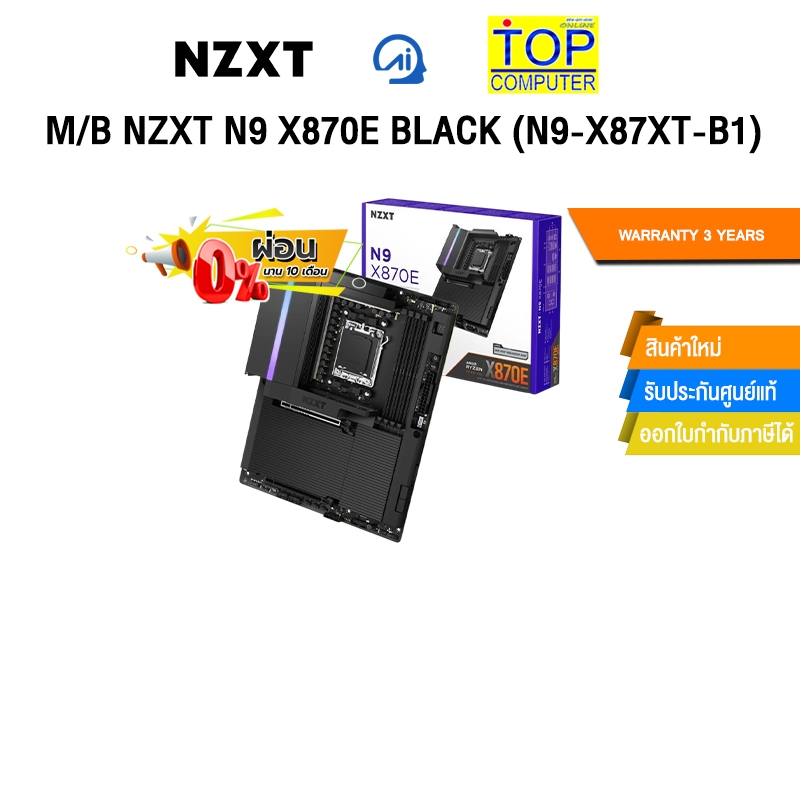 [ผ่อน 0% 10 ด.]M/B NZXT N9 X870E BLACK (N9-X87XT-B1) /ประกัน 3 Years