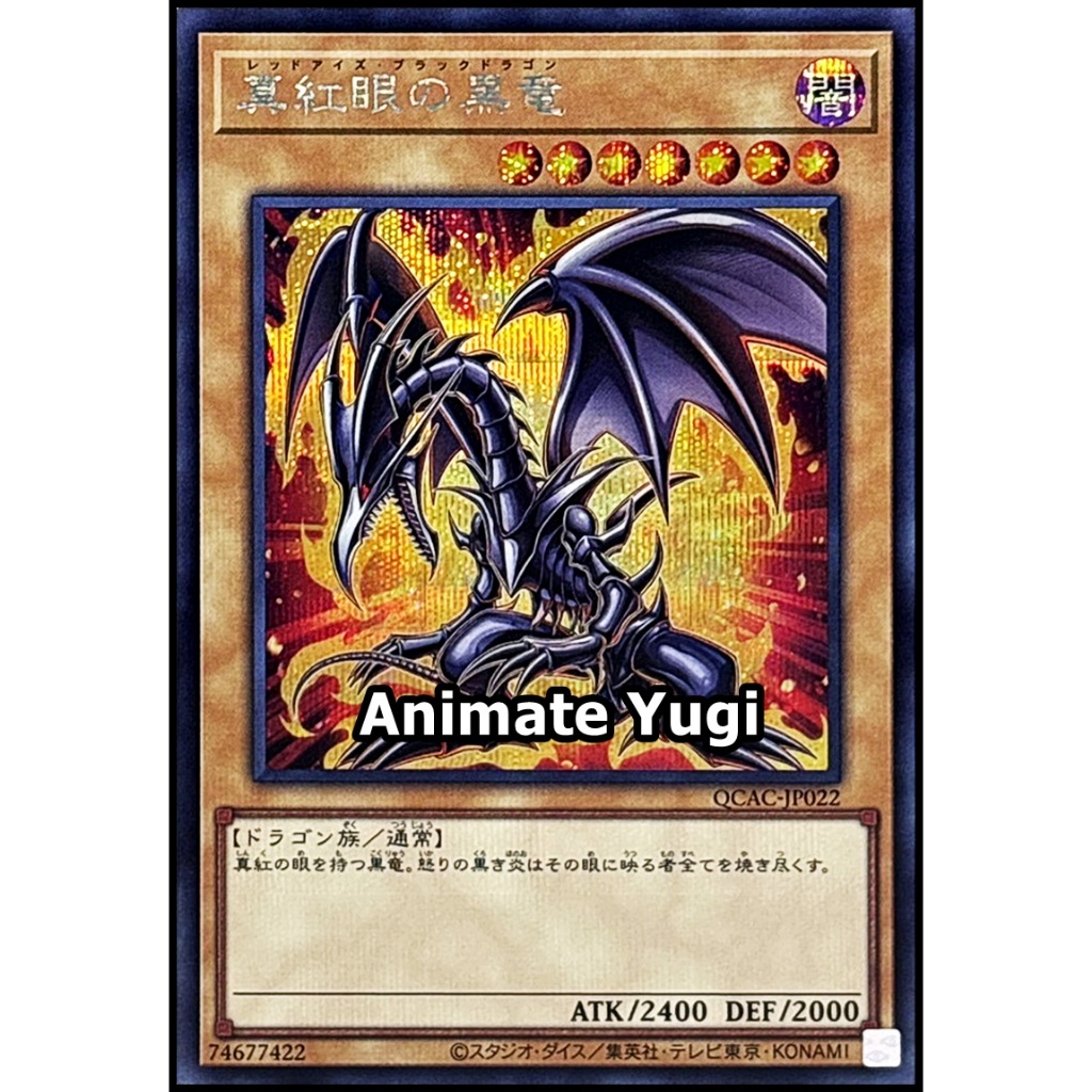 [คัดพิเศษ] VIP 047 (SCR) [Yu-Gi-Oh! การ์ดยูกิแท้ yugi ] " Red-Eyes Black Dragon / QCAC-JP022 "