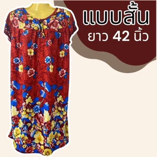 ชุดนอนกระโปรง ชุดสั้น ความยาว 45 นิ้ว ชุดคนแก่ ผ้านิ่ม ลื่น ใส่สบาย D04