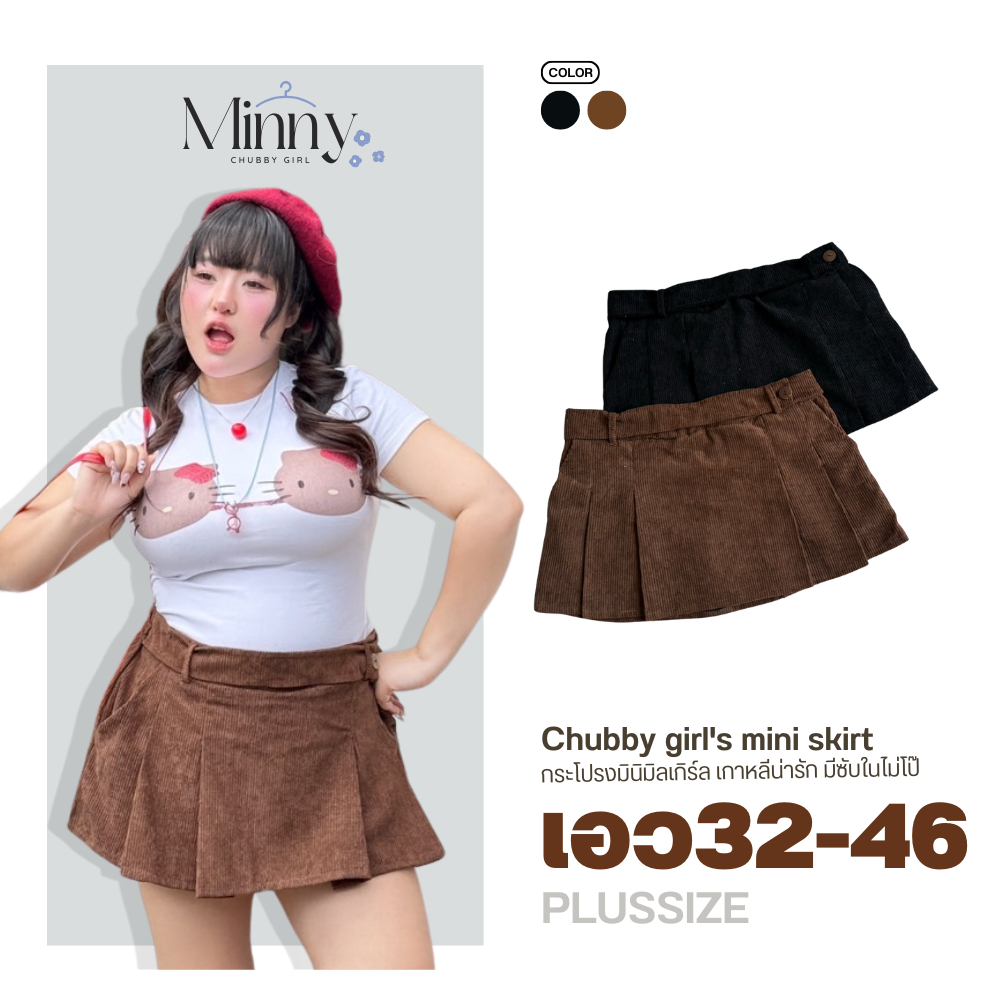 💖กระโปรง สาวอวบ เอว32-46นิ้ว จีบรอบ เอวสูงเก็บทรง สีสวย แมทง่าย มีซับในไม่โป๊W00383M180
