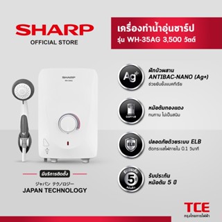 [มีบริการติดตั้ง] SHARP เครื่องทำน้ำอุ่นชาร์ป WH-35AG รุ่น 3…
