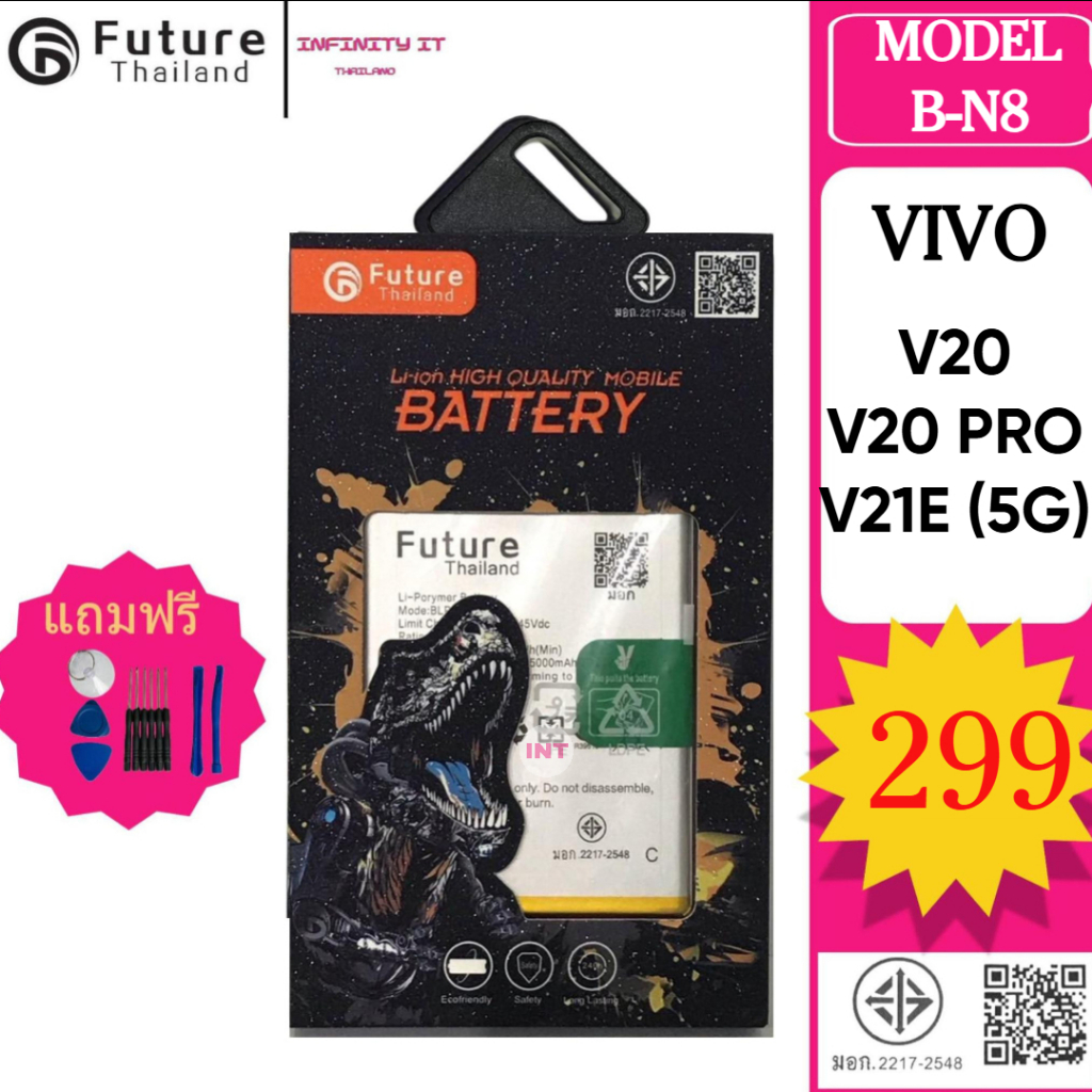 Future battery แบตเตอรี่มือถือใช้สำหรับ VIVO V20 / V20 Pro / V21E 5G (B-N8)