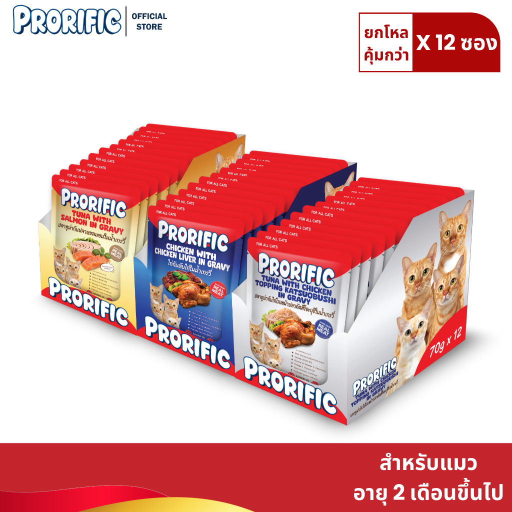 PRORIFIC (ยกโหลคุ้มกว่า) อาหารเปียกแมว เกรดพรีเมียม สำหรับแมว 2 เดือนขึ้นไป (12 ซอง)
