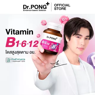 Dr.PONG B Complex 1-6-12 Vitamin B1 B6 B12 วิตามินบีรวม บำรุงระบบประสาทและสมอง ช่วยคลายเครียด