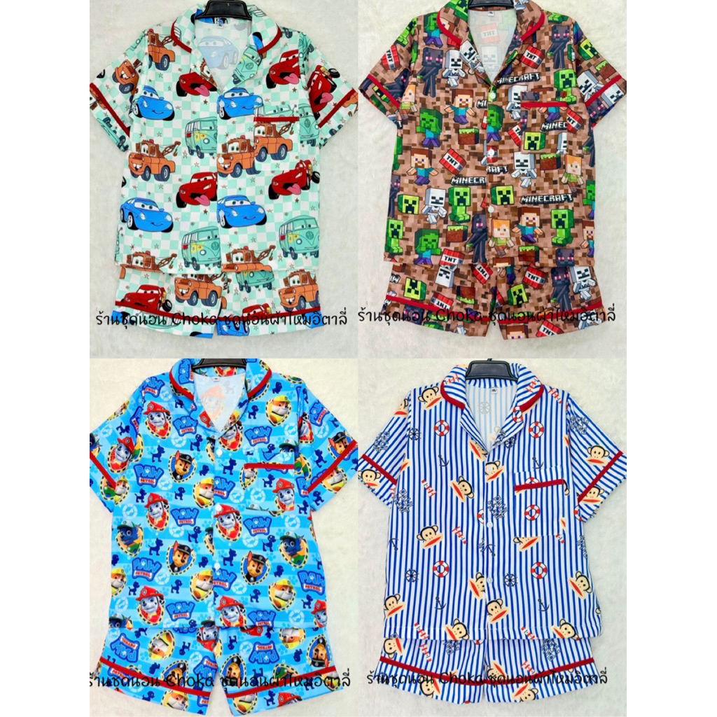 รวมชุดนอนเด็ก แขนสั้น-ขาสั้น (เด็กผู้ชาย)ผ้าไหมอิตาลี่