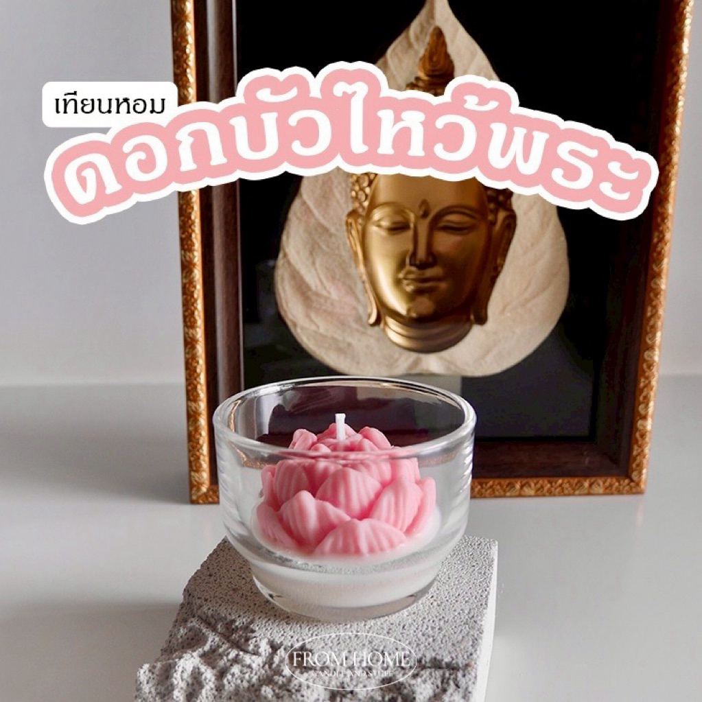 เทียนหอมดอกบัว เทียนหอมไหว้พระแม่ลักษมี ไหว้พระ