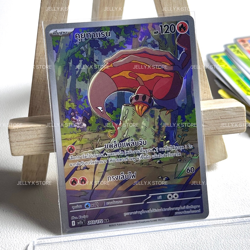 คุยทาแรน AR 203/172 sv11s T -  การ์ดโปเกม่อน