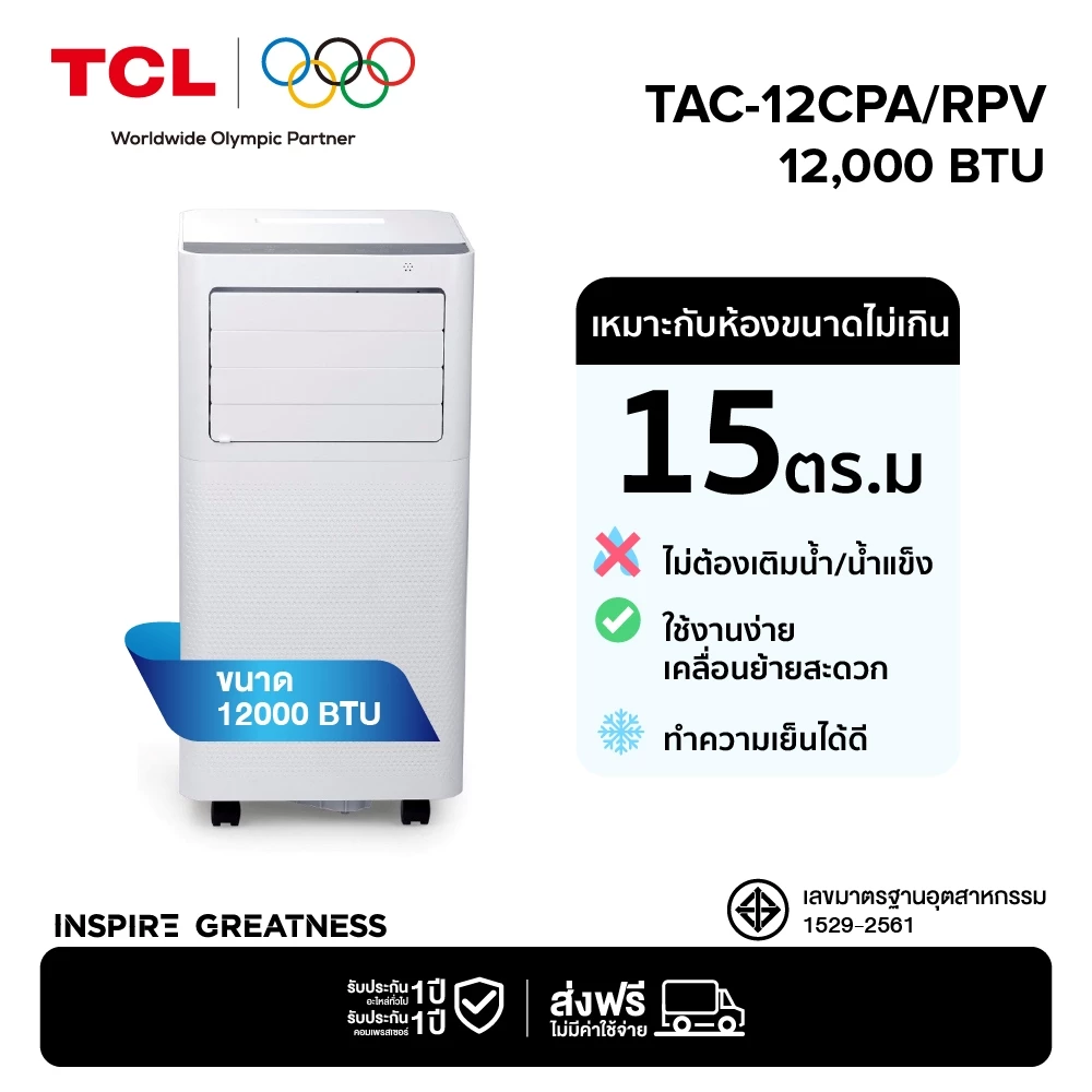 TCL แอร์เคลื่อนที่ ขนาด 12000 BTU รุ่น TAC-12CPA/RPV Portable air ระบบสัมผัส หน้าจอ LED เย็นเร็ว