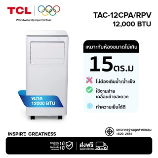 TCL แอร์เคลื่อนที่ ขนาด 12000 BTU รุ่น TAC-12CPA/RPV Portable air ระบบสัมผัส หน้าจอ LED เย็นเร็ว