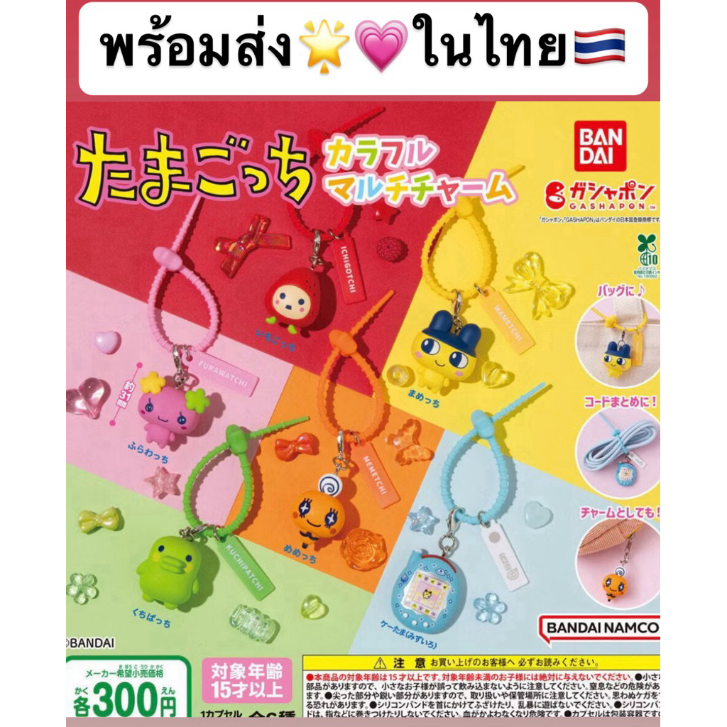 💗พร้อมส่ง🌟🫟กาชาปองพวงกุญแจTamagotchi 🍩ทามาก็อตจิ colorsful multi-charm💗