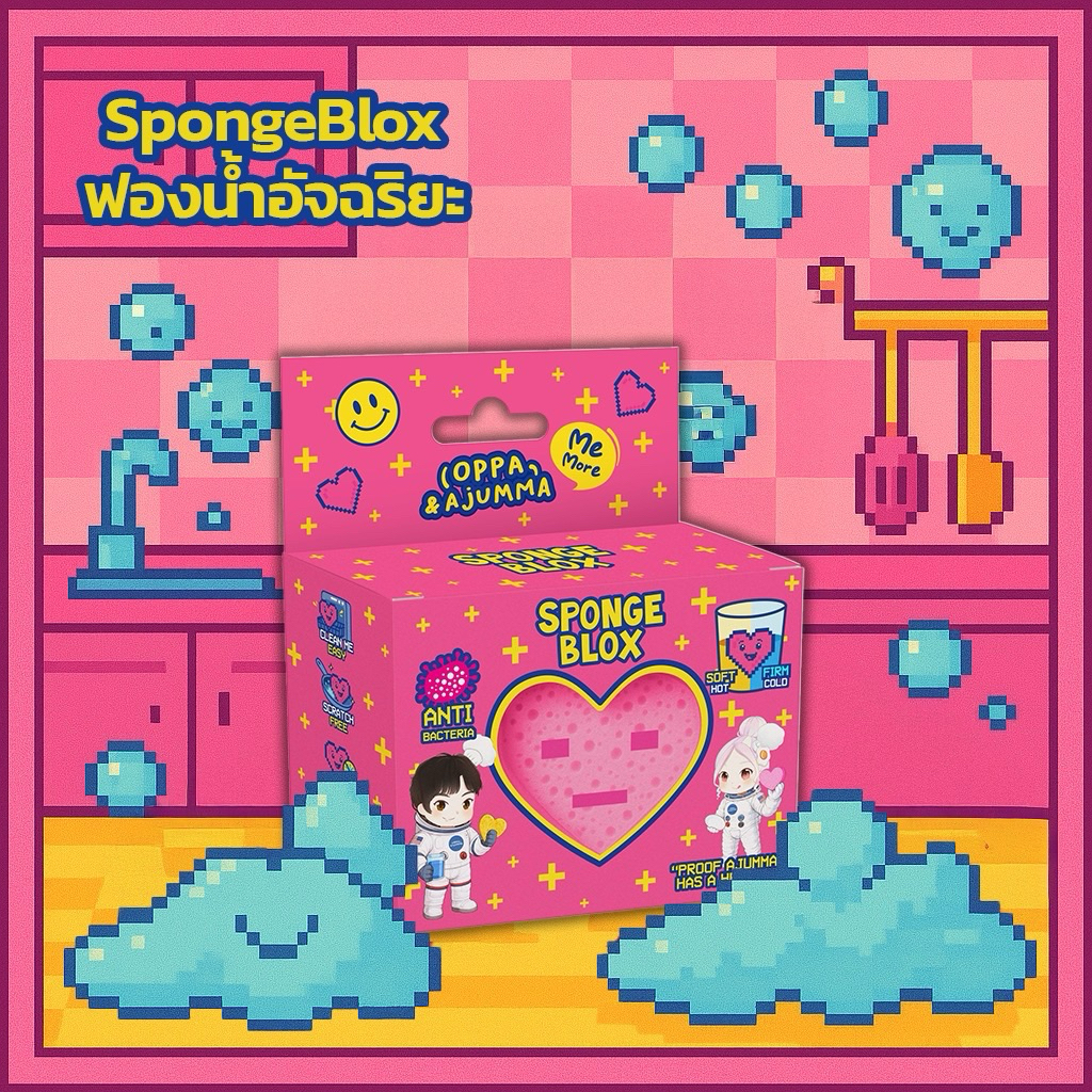 Sponge Blox ฟองน้ำอัจฉริยะ anti bacteria แบรนด์ Oppa & Ajuma Me More