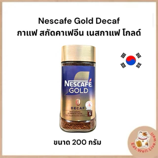 Nescafe Gold Decaf ขนาด 200 กรัม เนสกาแฟ โกลด์ ดีคาฟ กาแฟสำเร็จรูป สกัดคาเฟอีน (Exp.2027)